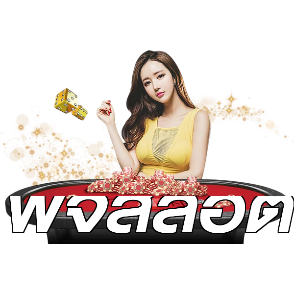 พีจีสล็อต