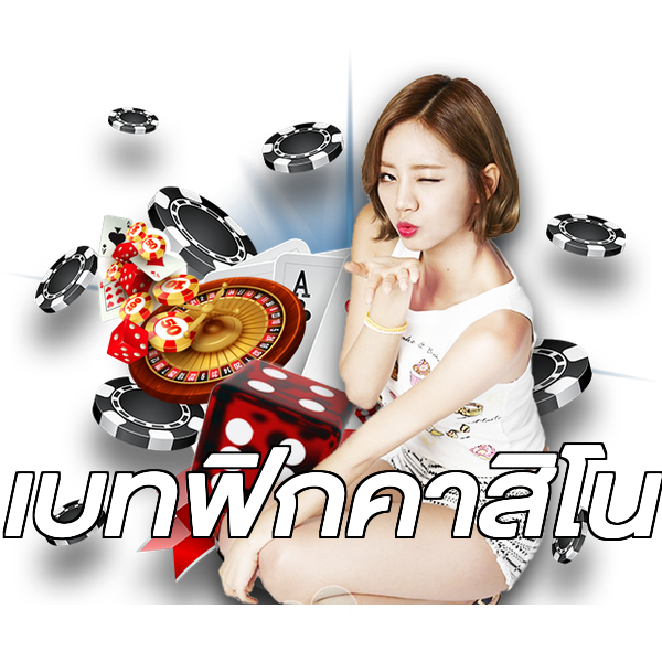 เบทฟิกคาสิโน
