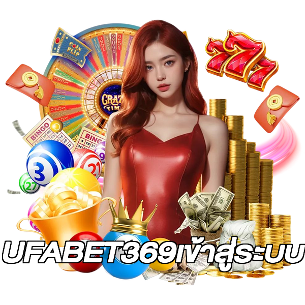 UFABET369เข้าสู่ระบบ
