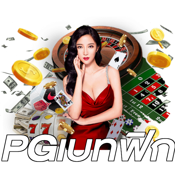 PGเบทฟิก